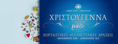 Animasyros : Εορταστικές εκδηλώσεις και online εργαστήρια